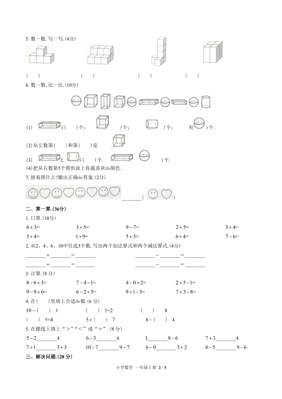 （人教版）小学数学一年级上册 期中测试含答案01.pdf_第2页