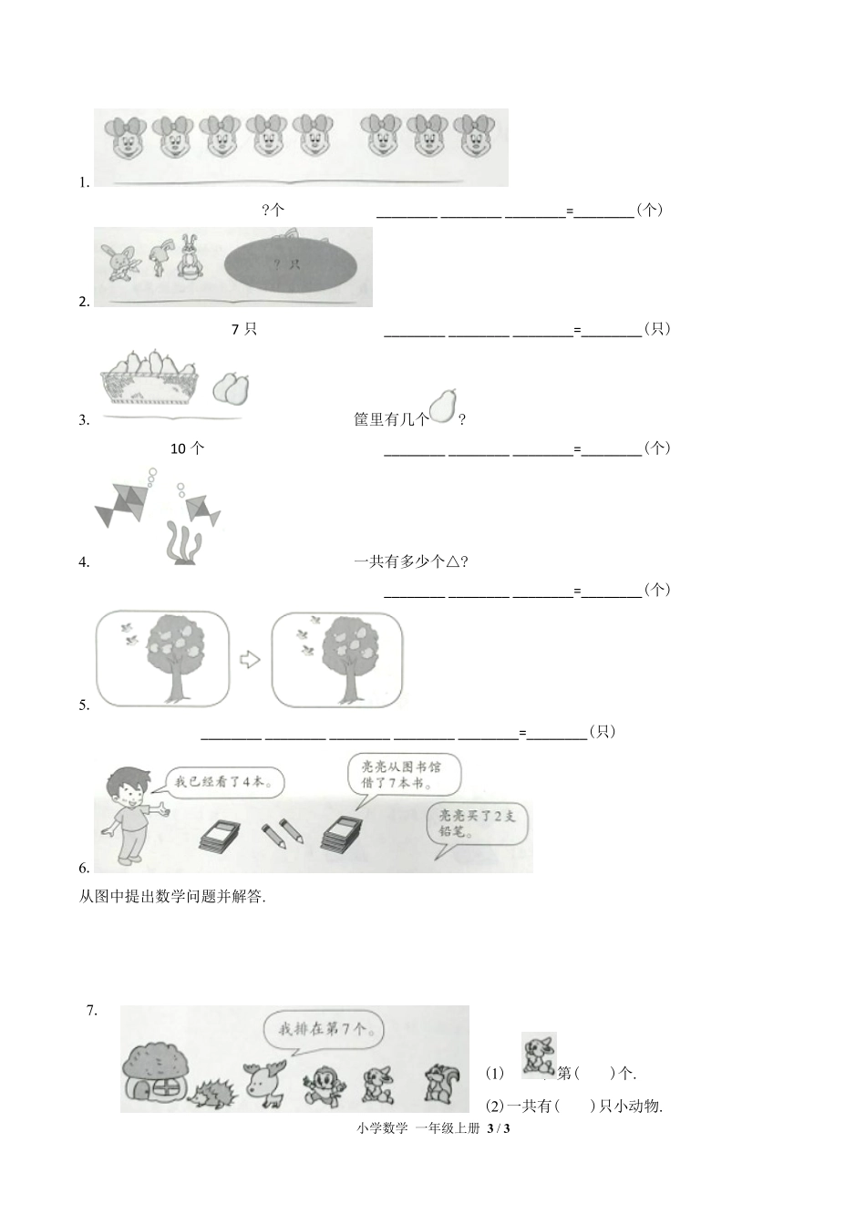 （人教版）小学数学一年级上册 期中测试含答案01.pdf_第3页