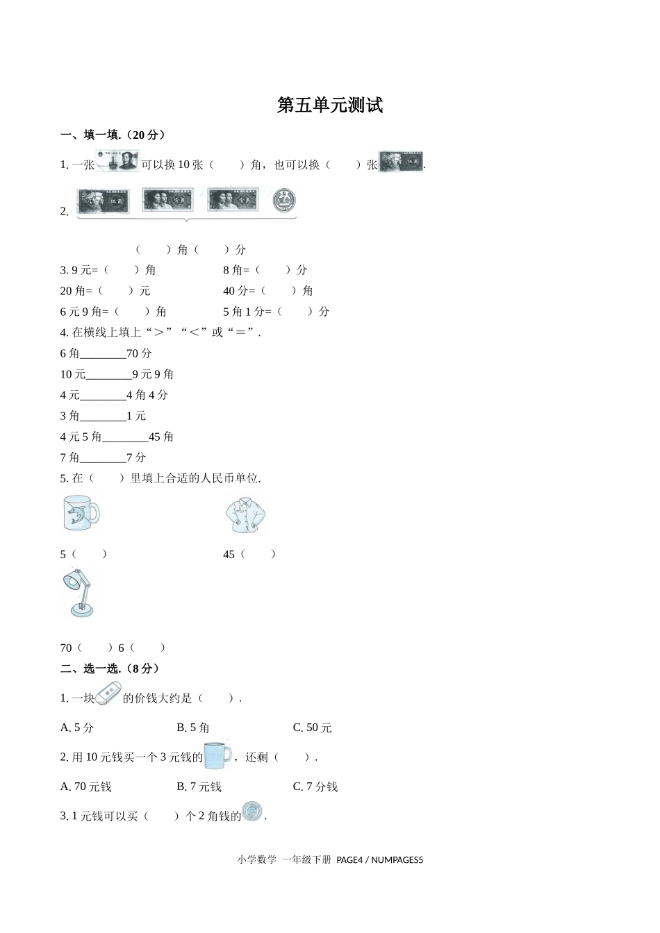 （人教版）小学数学一年级下册 第五单元测试含答案01.docx_第1页
