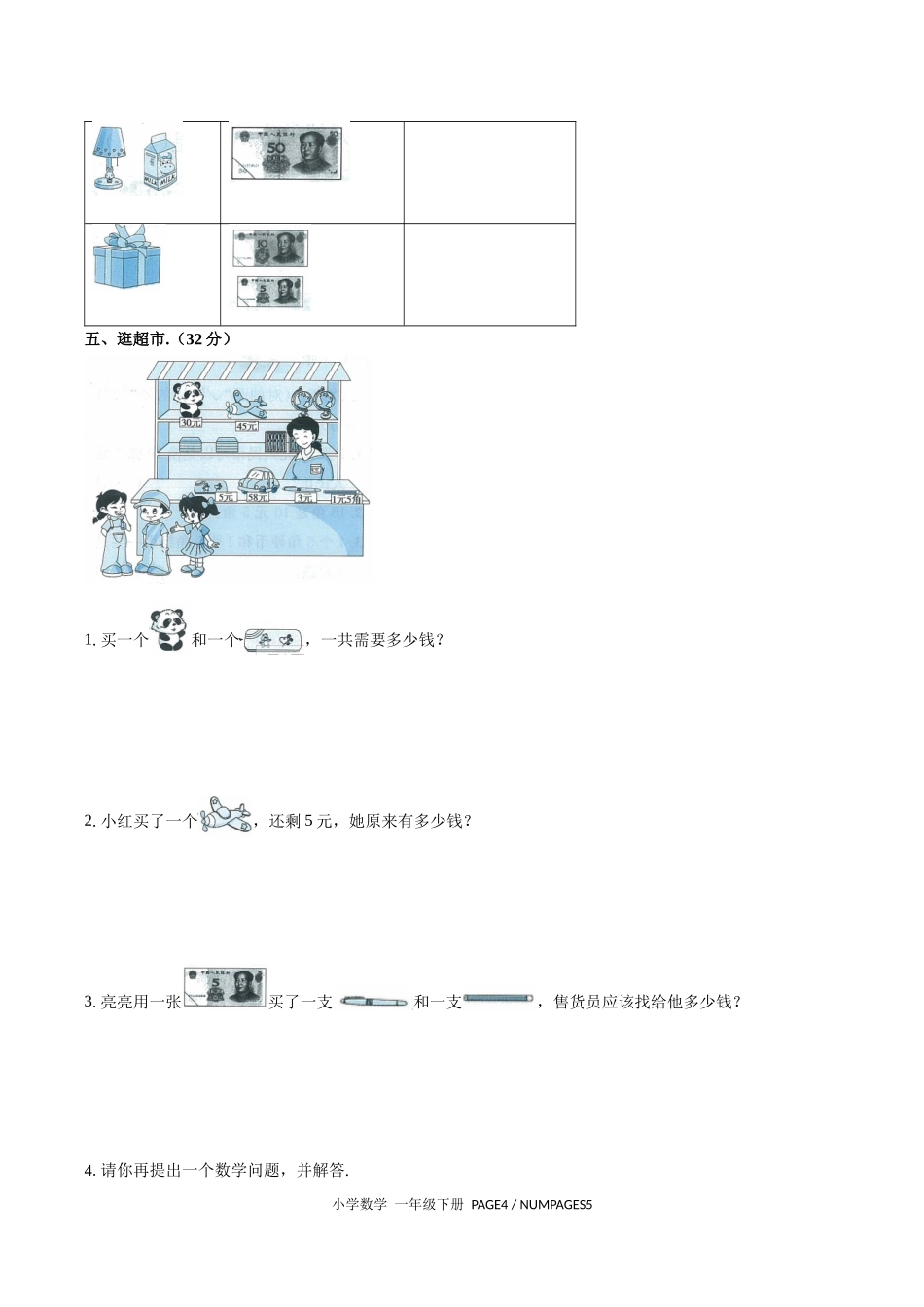 （人教版）小学数学一年级下册 第五单元测试含答案01.docx_第3页