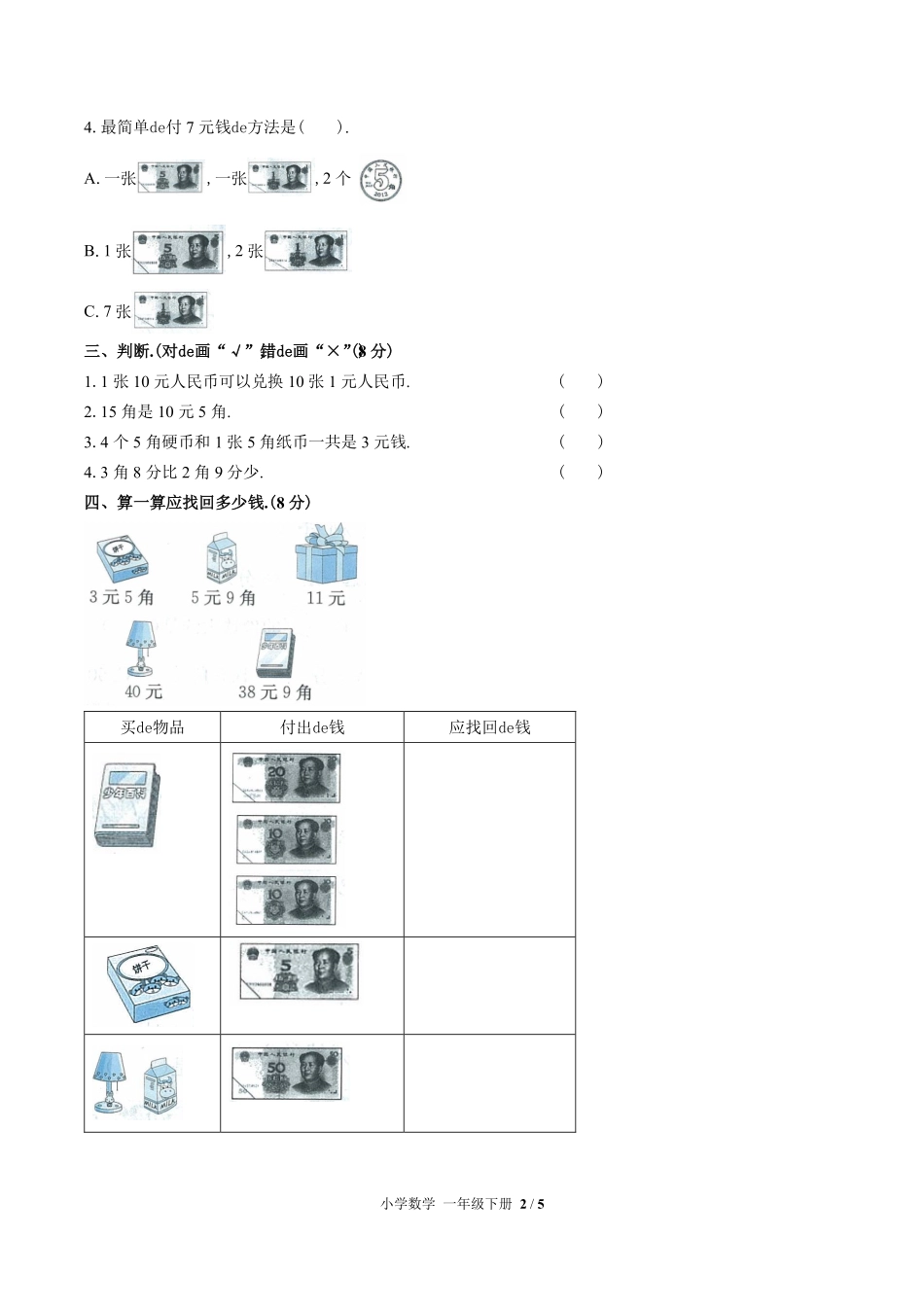 （人教版）小学数学一年级下册 第五单元测试含答案01.pdf_第2页