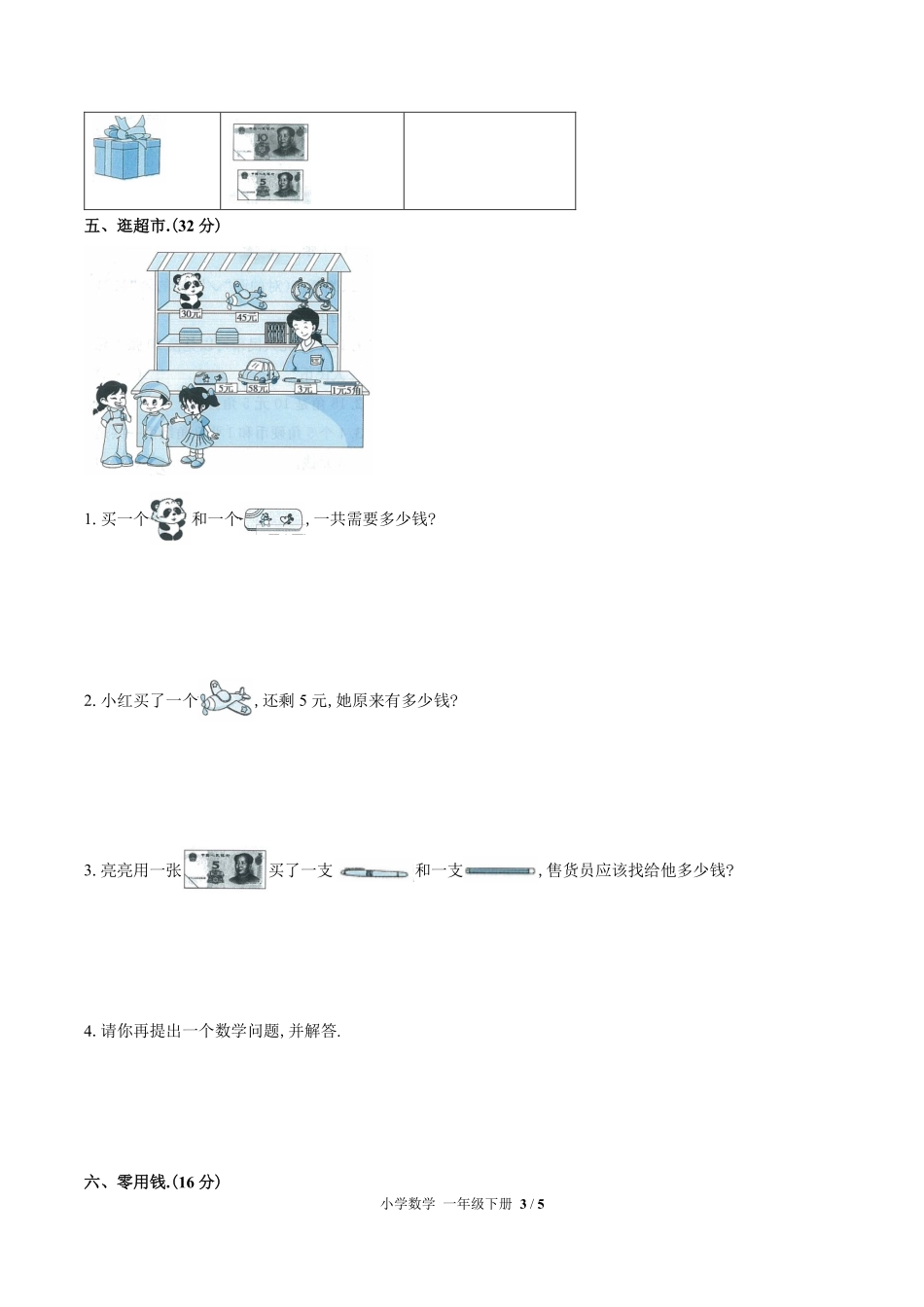 （人教版）小学数学一年级下册 第五单元测试含答案01.pdf_第3页