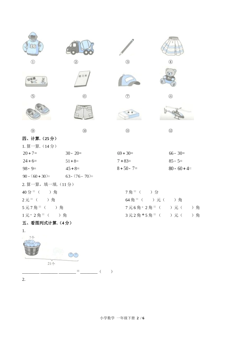 （人教版）小学数学一年级下册 期末测试含答案02.docx_第2页