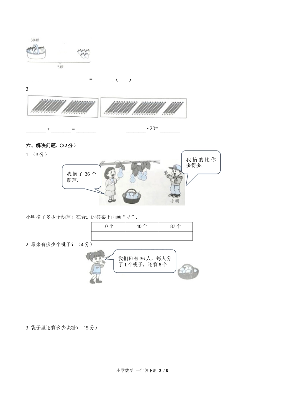 （人教版）小学数学一年级下册 期末测试含答案02.docx_第3页