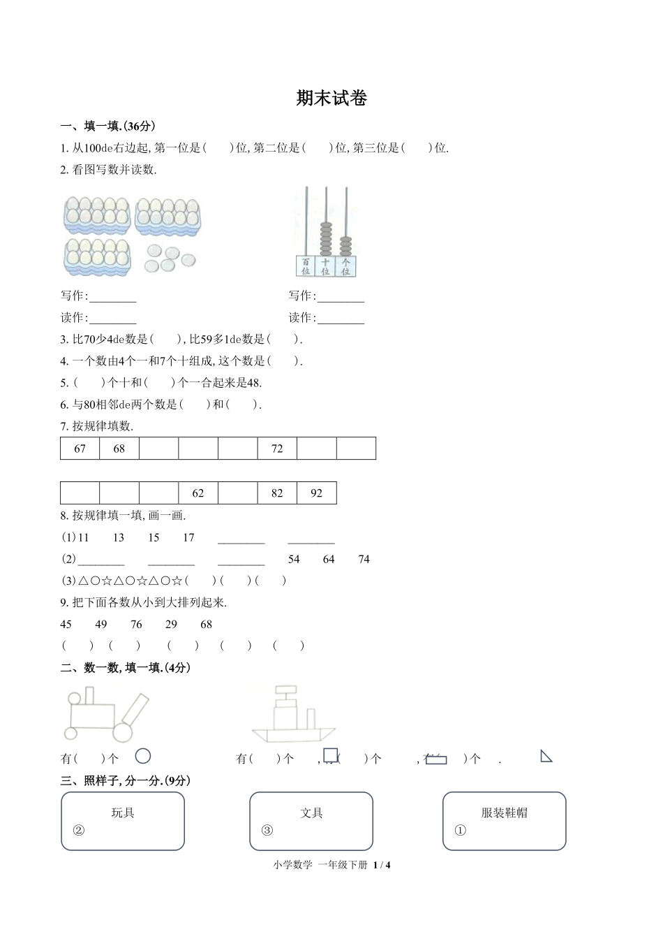 （人教版）小学数学一年级下册 期末测试含答案02.pdf_第1页