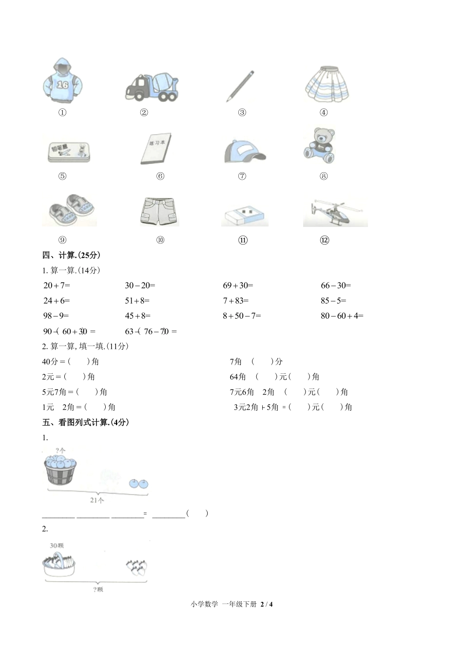 （人教版）小学数学一年级下册 期末测试含答案02.pdf_第2页