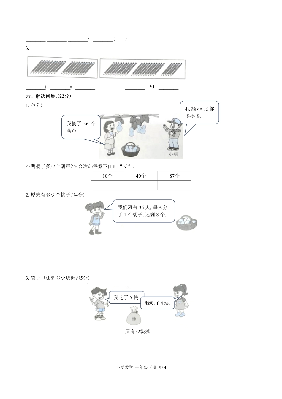 （人教版）小学数学一年级下册 期末测试含答案02.pdf_第3页