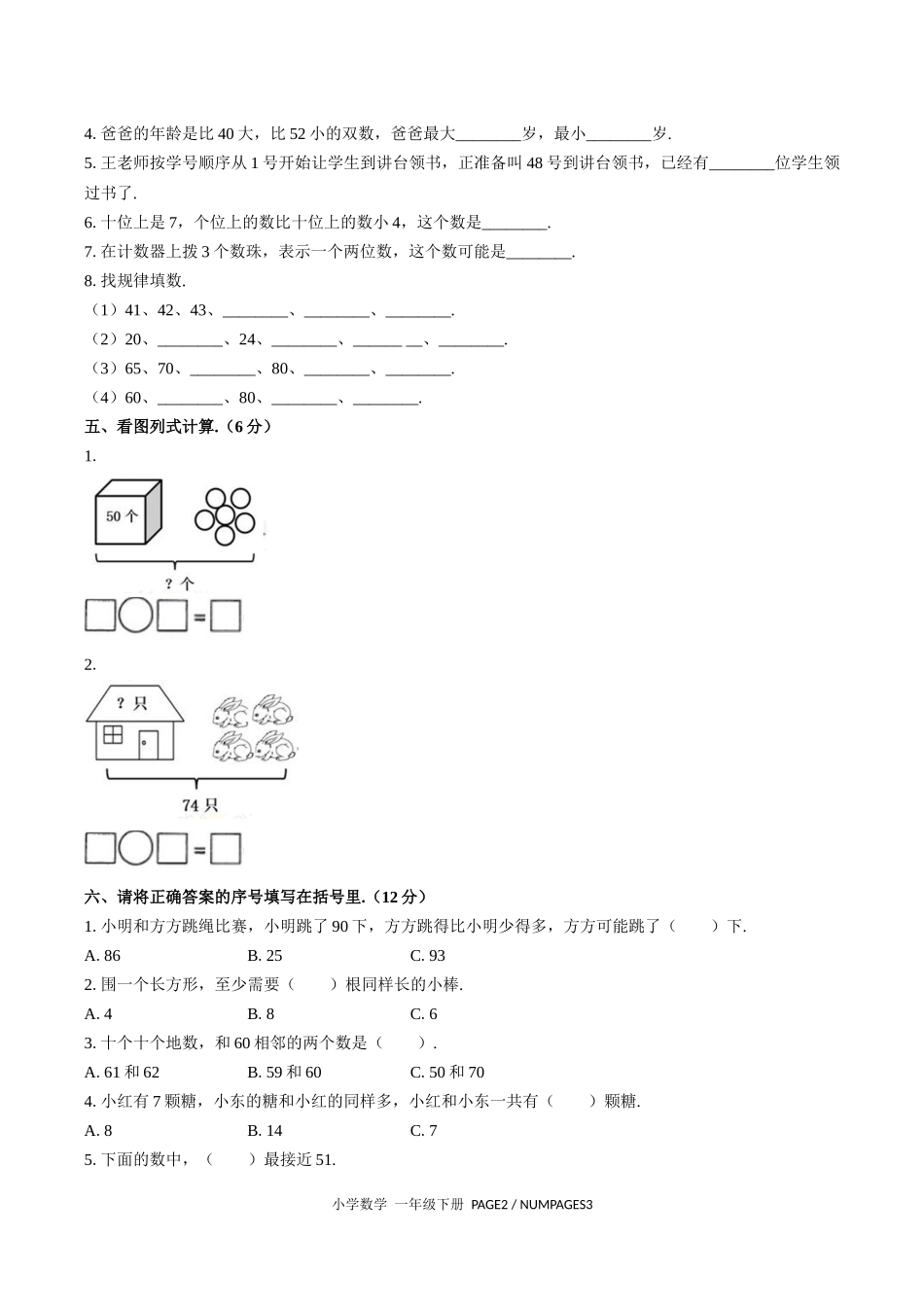 （人教版）小学数学一年级下册 期中测试含答案03.docx_第2页