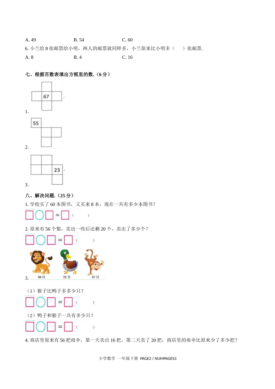 （人教版）小学数学一年级下册 期中测试含答案03.docx_第3页