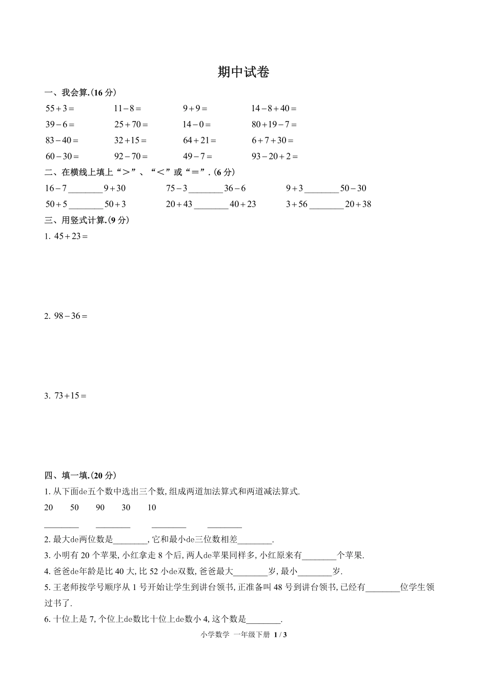 （人教版）小学数学一年级下册 期中测试含答案03.pdf_第1页