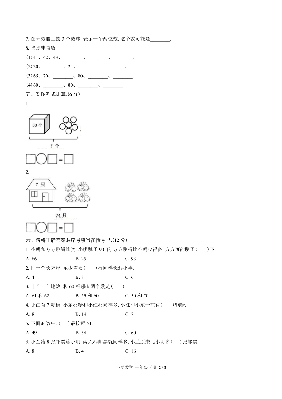 （人教版）小学数学一年级下册 期中测试含答案03.pdf_第2页