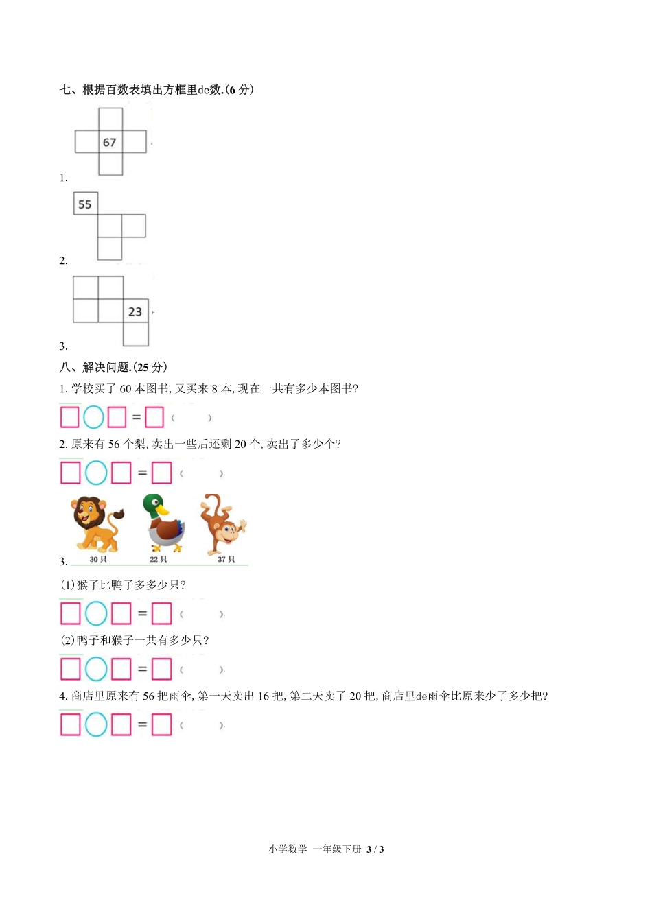 （人教版）小学数学一年级下册 期中测试含答案03.pdf_第3页