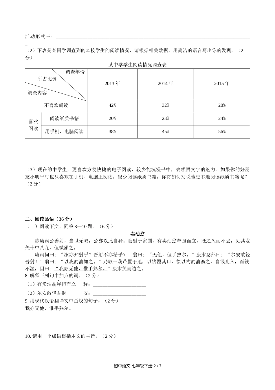 （人教版部编版）初中语文七年级下册 第三单元测试含答案01.docx_第2页