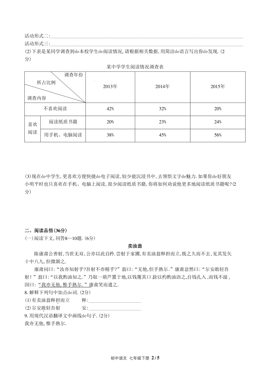 （人教版部编版）初中语文七年级下册 第三单元测试含答案01.pdf_第2页