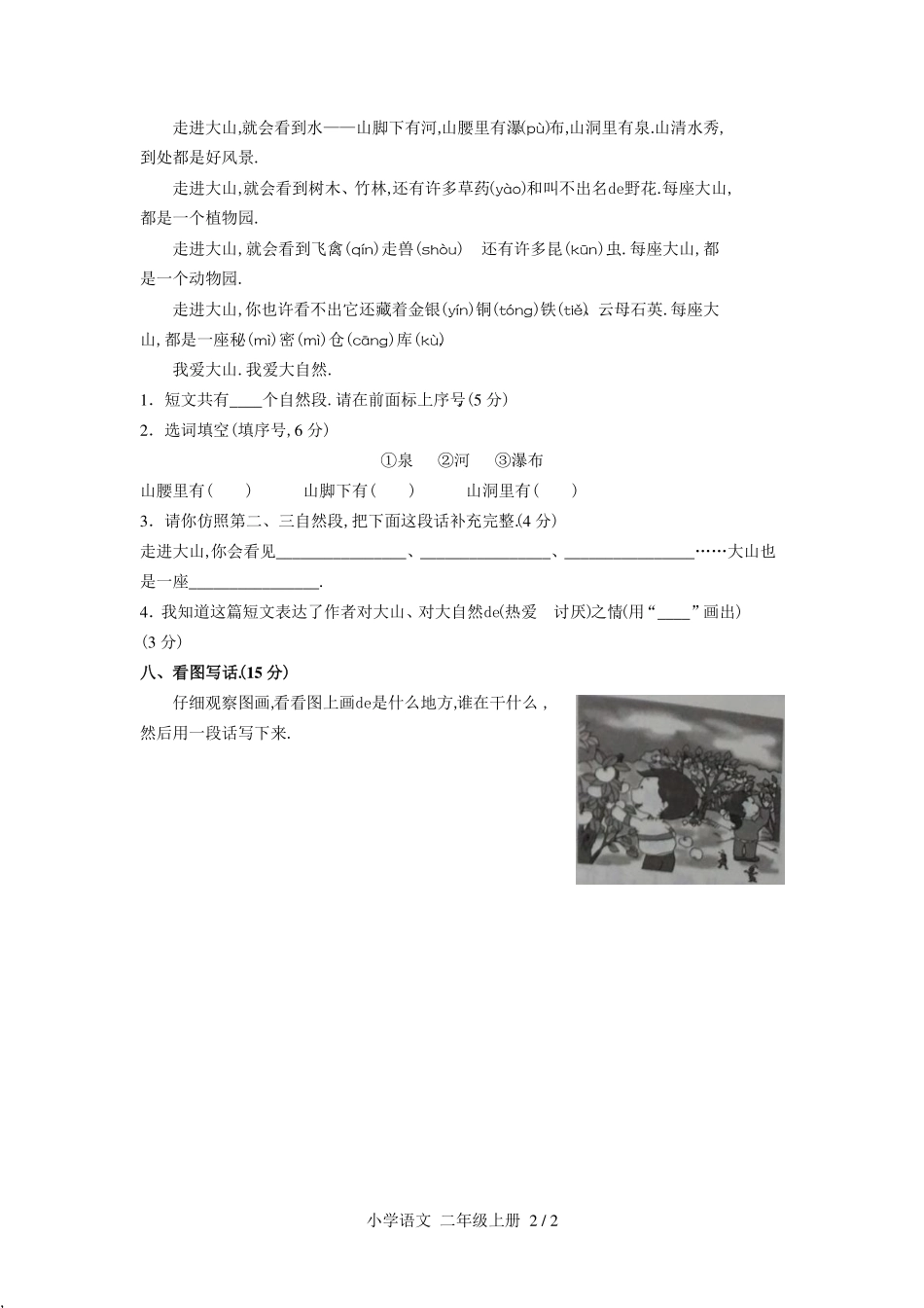 （人教版部编版）小学语文二年级上册 第二单元测试含答案01.pdf_第2页