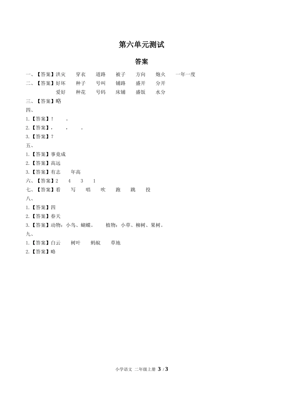（人教版部编版）小学语文二年级上册 第六单元测试含答案02.docx_第3页