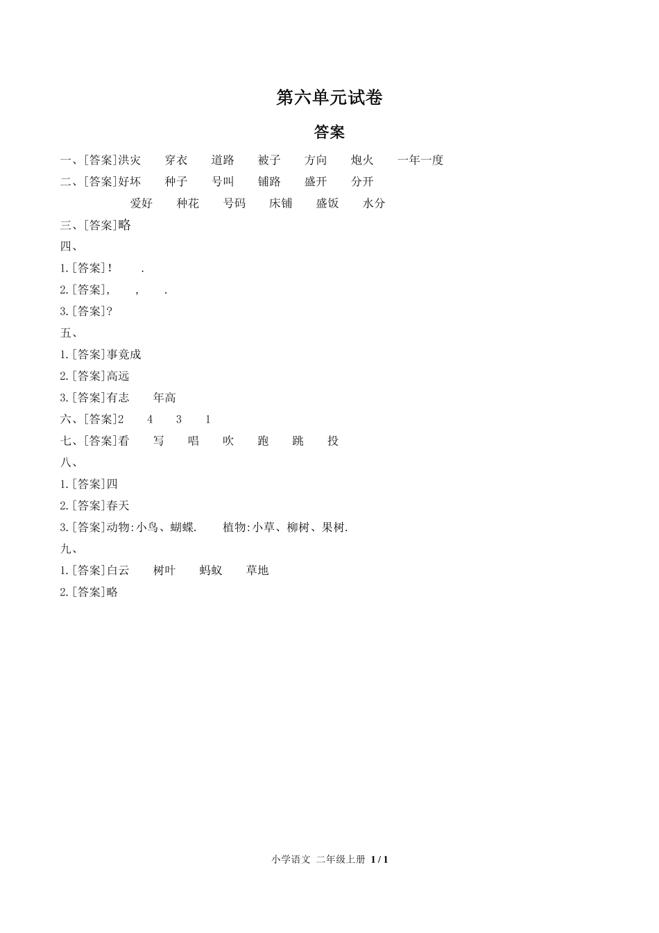 （人教版部编版）小学语文二年级上册 第六单元测试含答案02.pdf_第3页