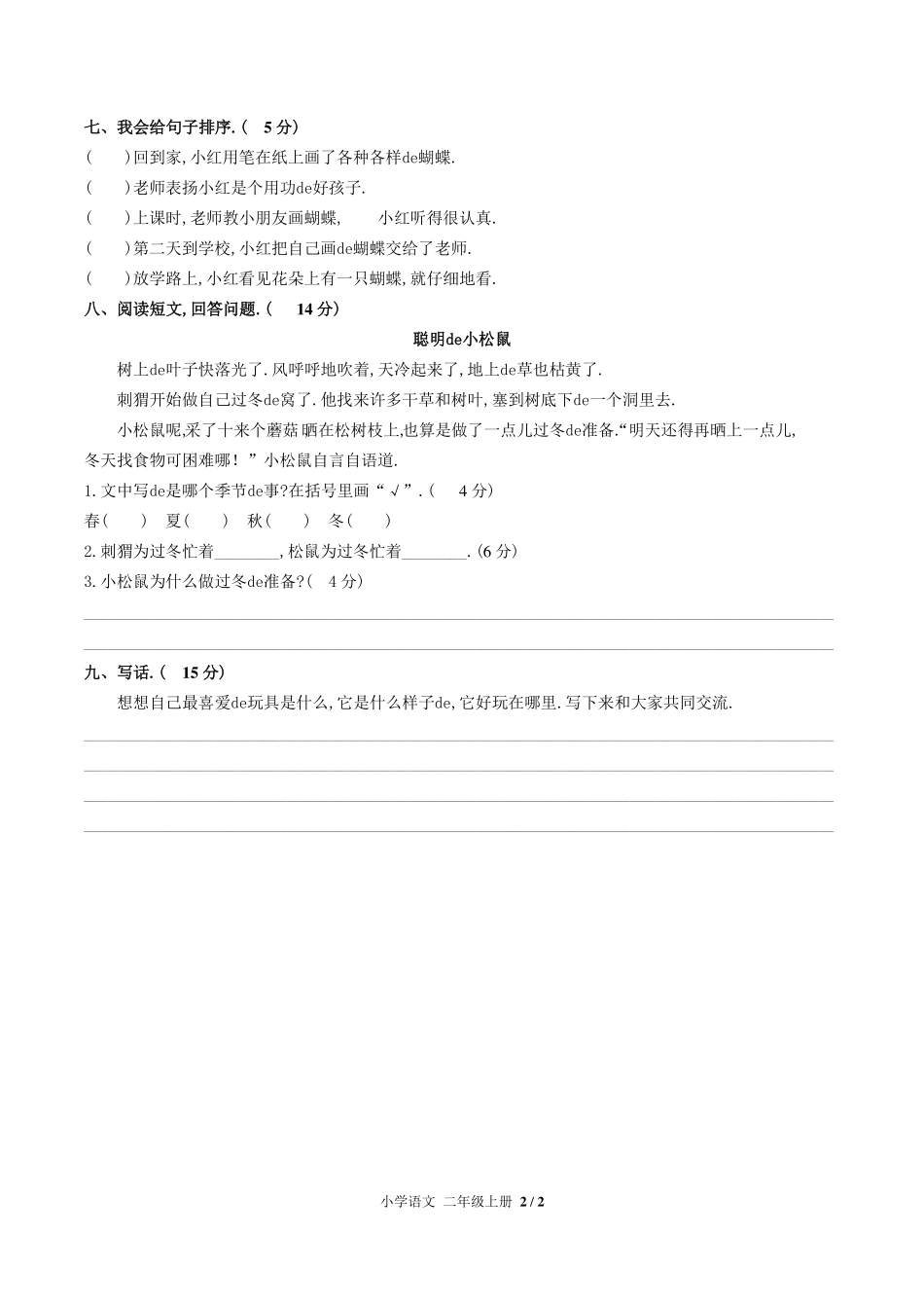（人教版部编版）小学语文二年级上册 第三单元测试含答案02.pdf_第2页