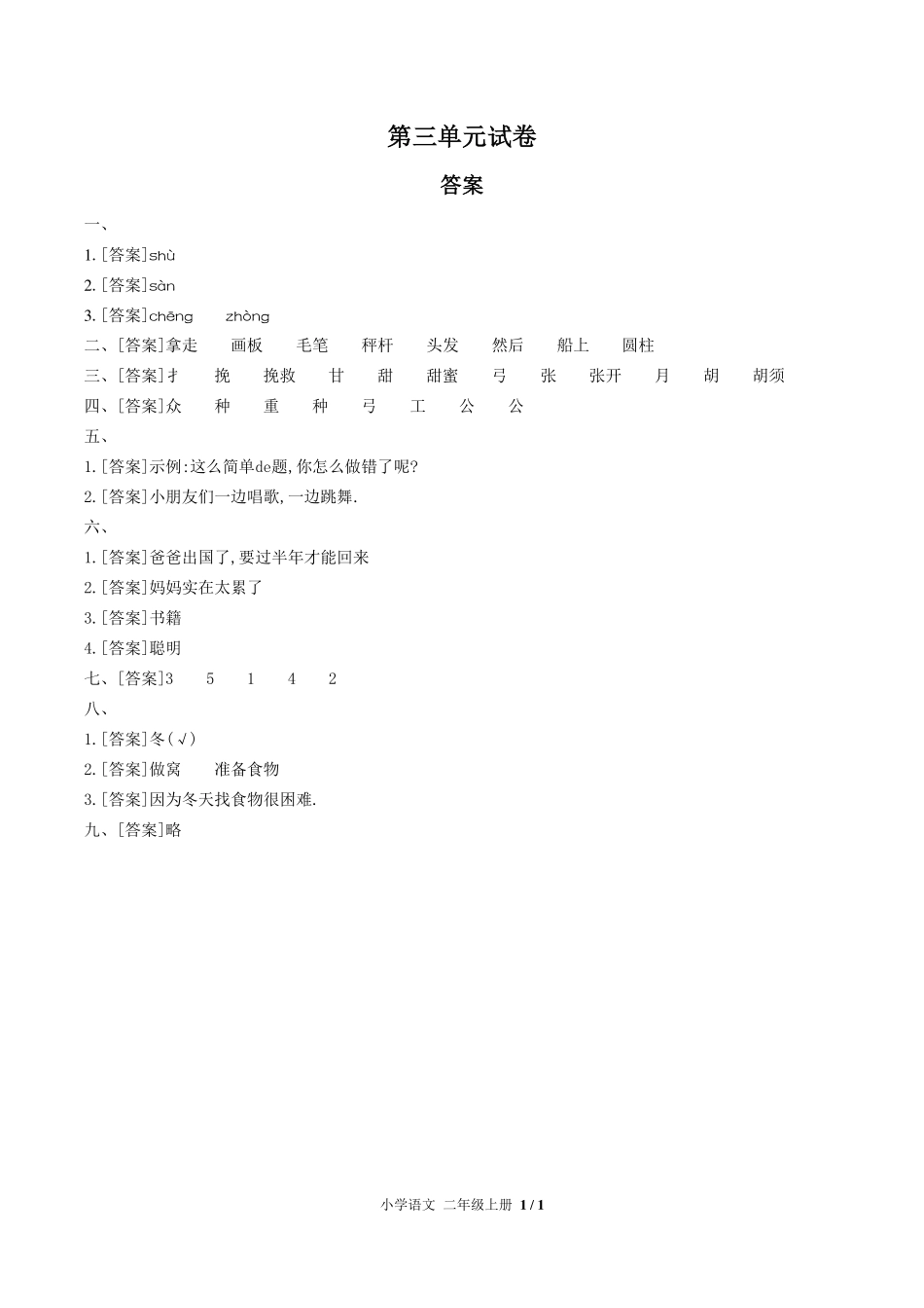 （人教版部编版）小学语文二年级上册 第三单元测试含答案02.pdf_第3页
