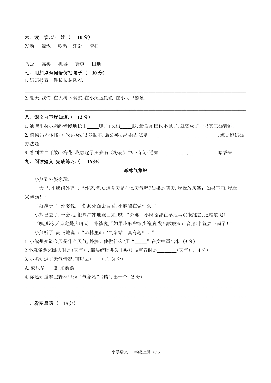 （人教版部编版）小学语文二年级上册 第一单元测试含答案03.pdf_第2页