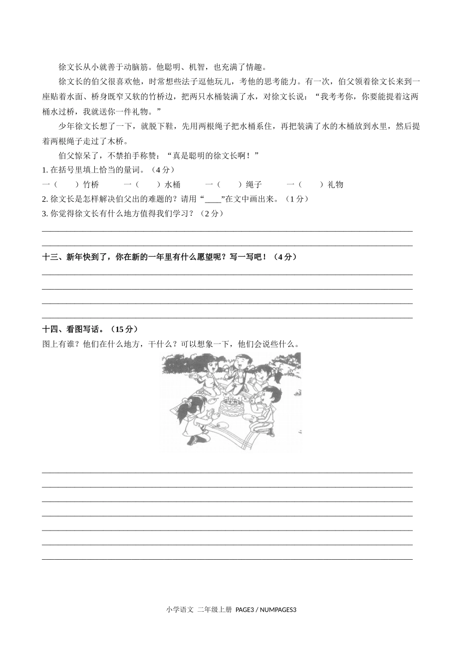 （人教版部编版）小学语文二年级上册 期末测试含答案04.docx_第3页