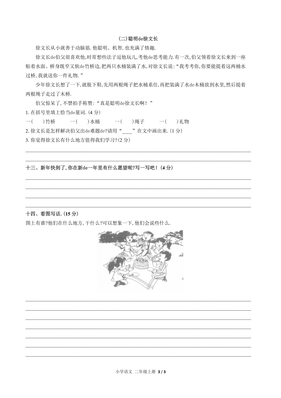 （人教版部编版）小学语文二年级上册 期末测试含答案04.pdf_第3页