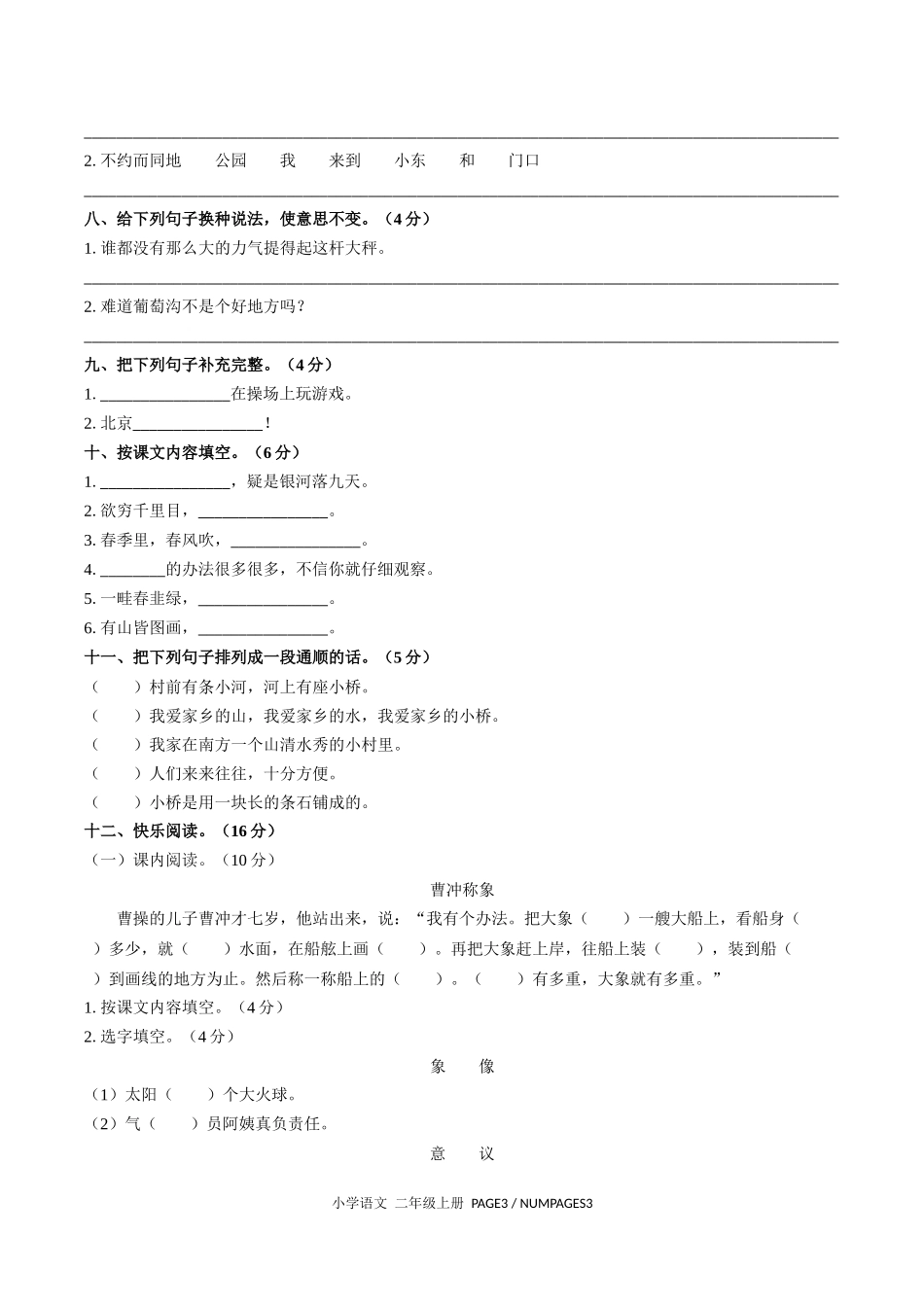 （人教版部编版）小学语文二年级上册 期中测试含答案03.docx_第2页
