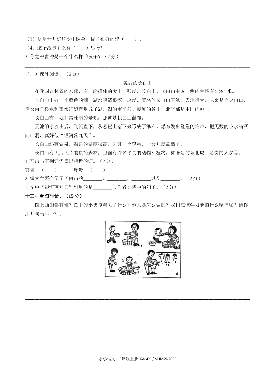 （人教版部编版）小学语文二年级上册 期中测试含答案03.docx_第3页
