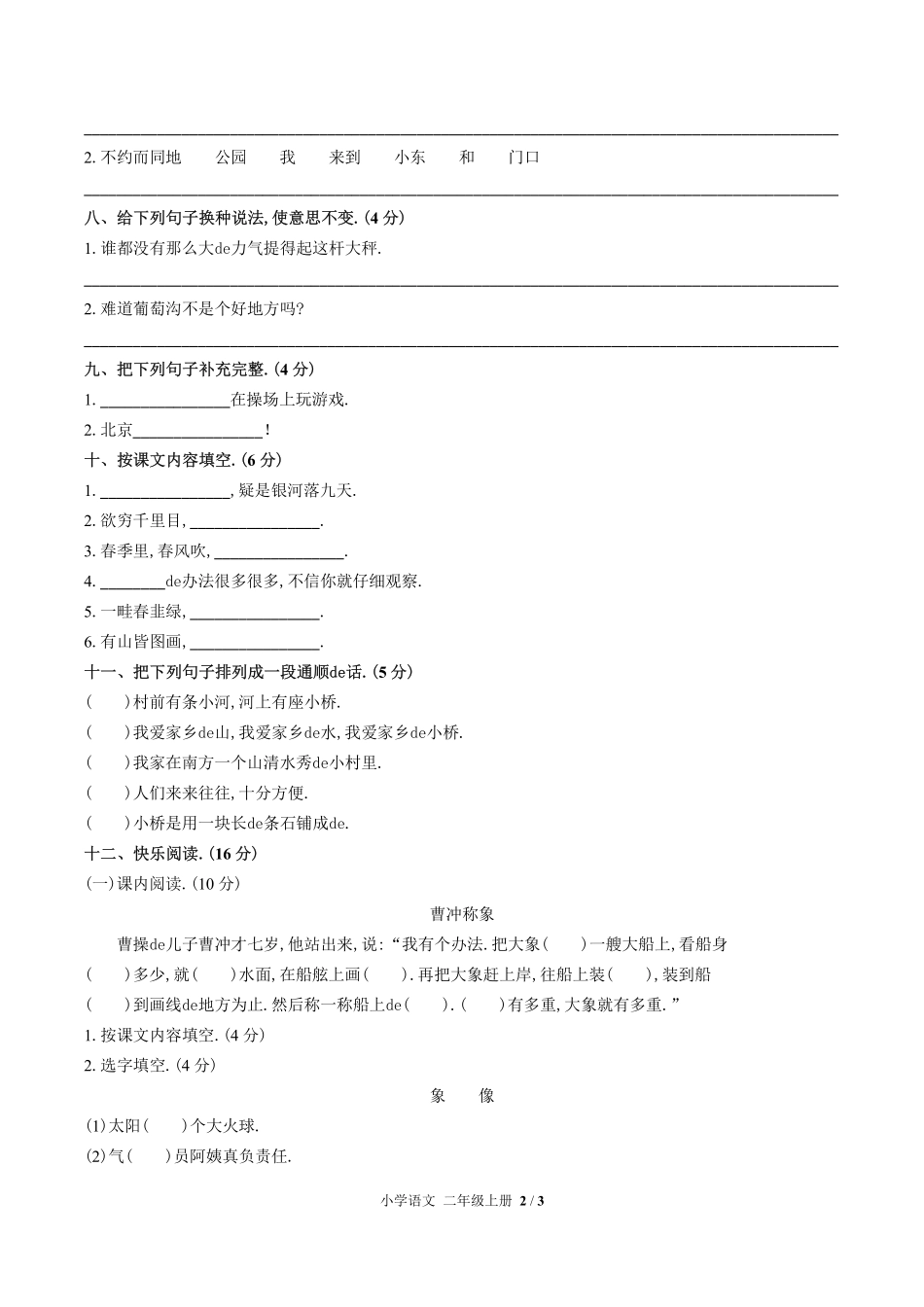 （人教版部编版）小学语文二年级上册 期中测试含答案03.pdf_第2页