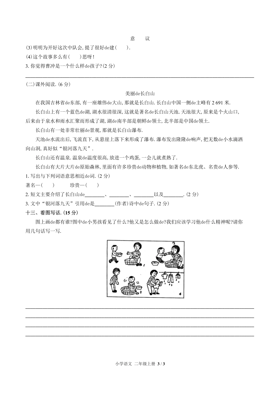 （人教版部编版）小学语文二年级上册 期中测试含答案03.pdf_第3页