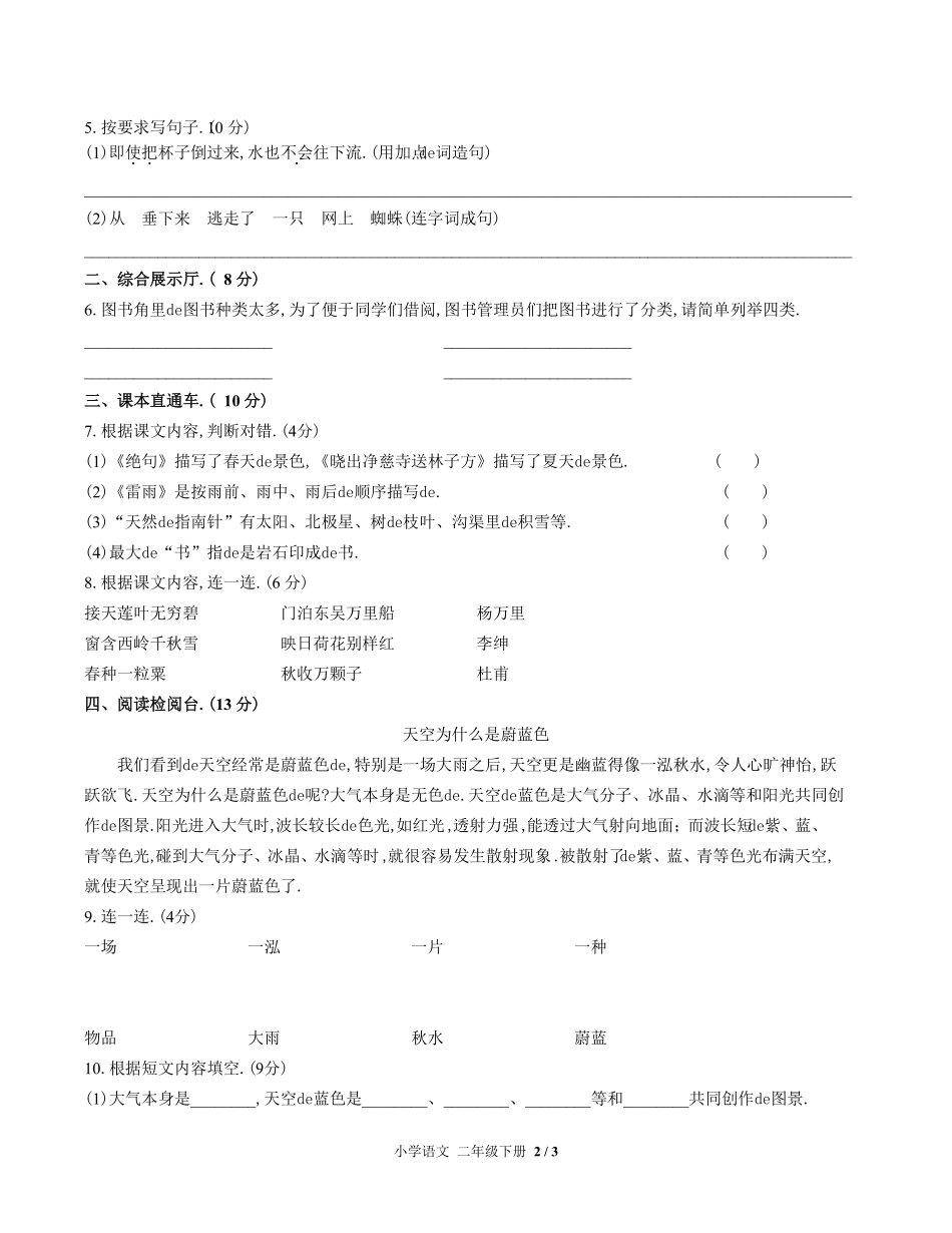 （人教版部编版）小学语文二年级下册 第六单元测试含答案01.pdf_第2页