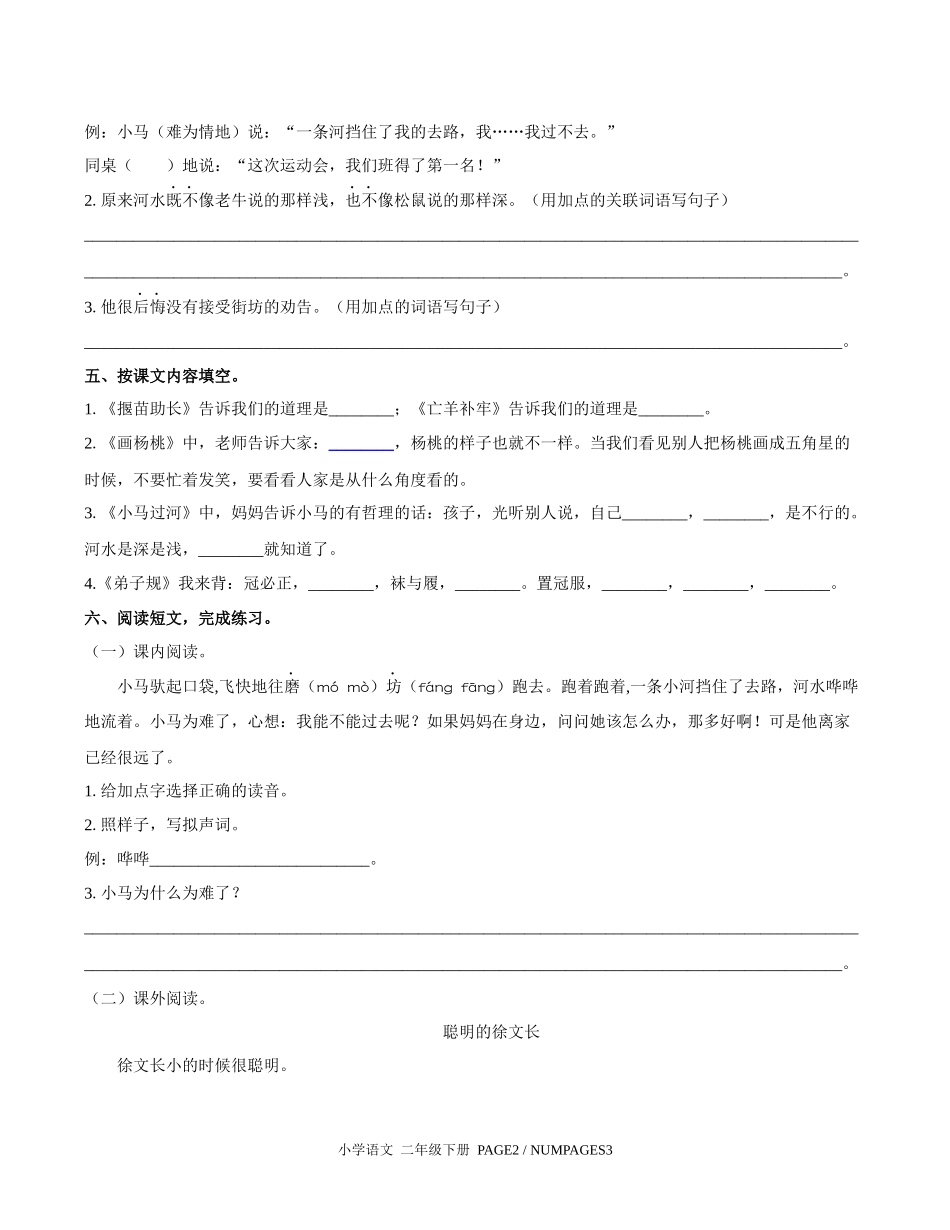 （人教版部编版）小学语文二年级下册 第五单元测试含答案03.docx_第2页