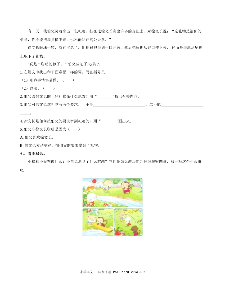 （人教版部编版）小学语文二年级下册 第五单元测试含答案03.docx_第3页
