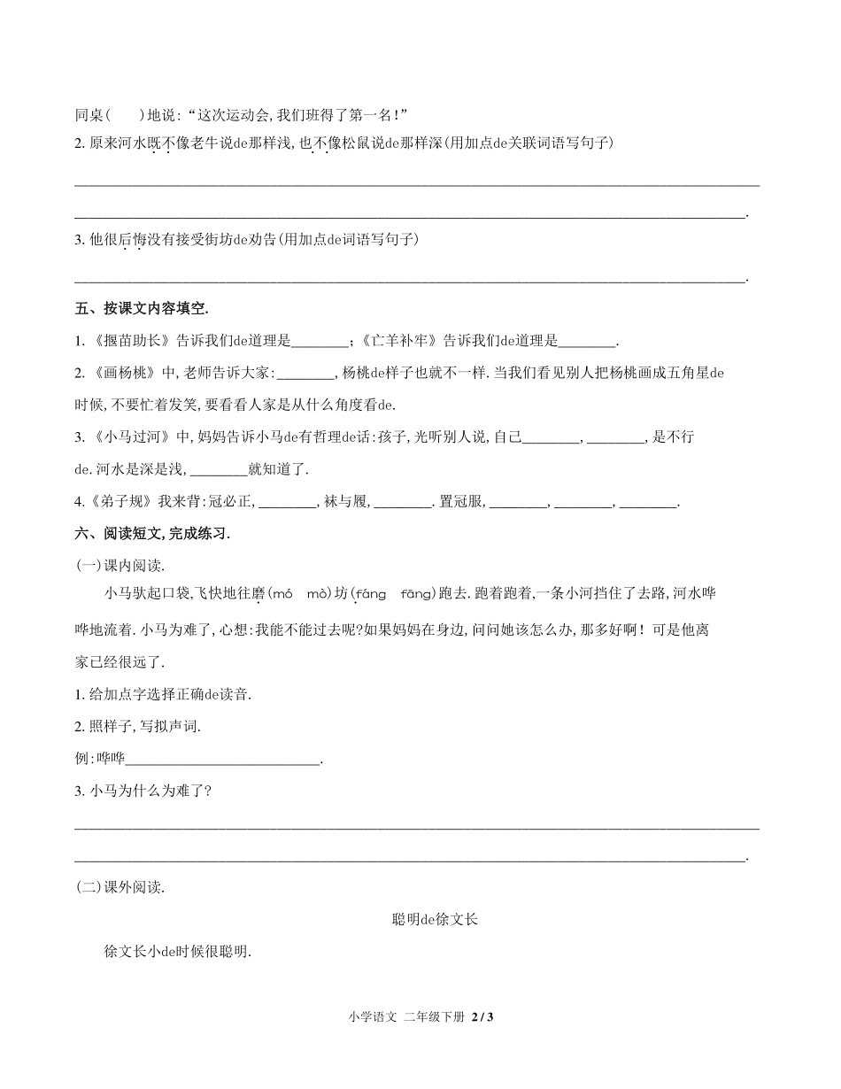 （人教版部编版）小学语文二年级下册 第五单元测试含答案03.pdf_第2页