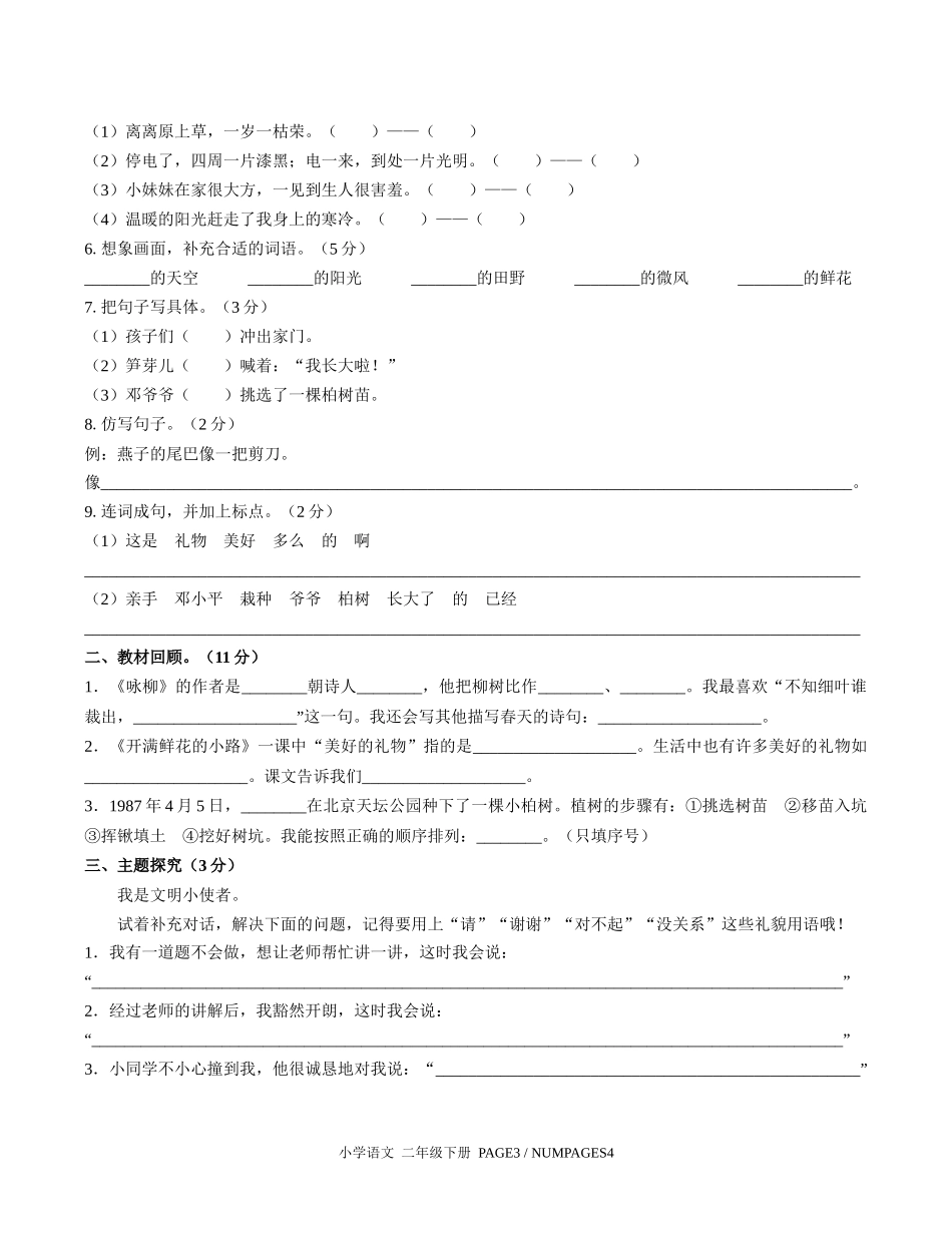 （人教版部编版）小学语文二年级下册 第一单元测试含答案02.docx_第2页