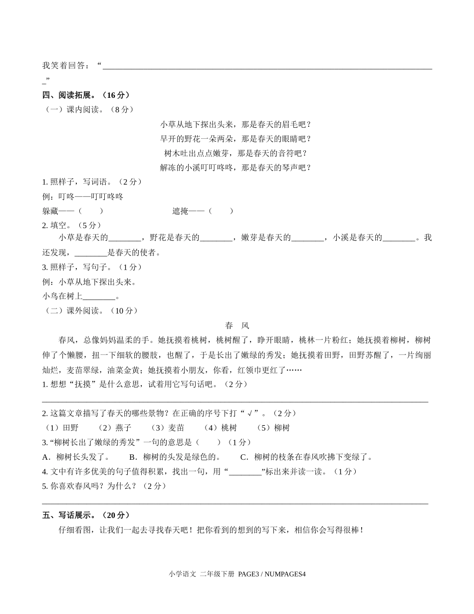 （人教版部编版）小学语文二年级下册 第一单元测试含答案02.docx_第3页