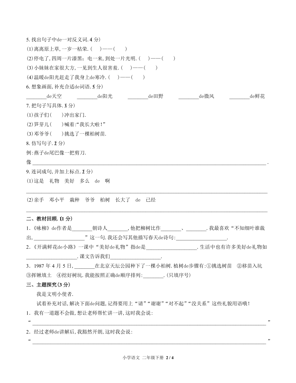 （人教版部编版）小学语文二年级下册 第一单元测试含答案02.pdf_第2页