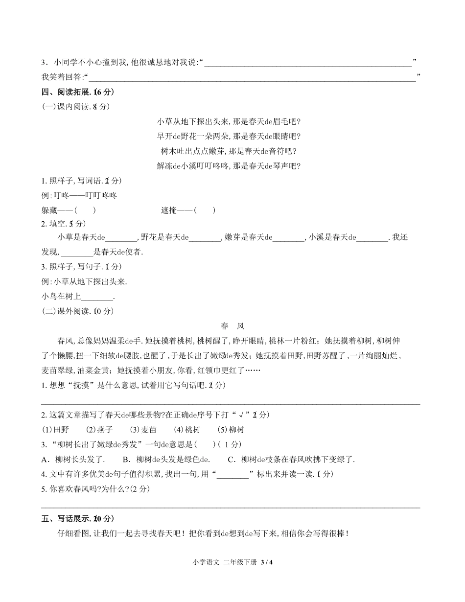 （人教版部编版）小学语文二年级下册 第一单元测试含答案02.pdf_第3页