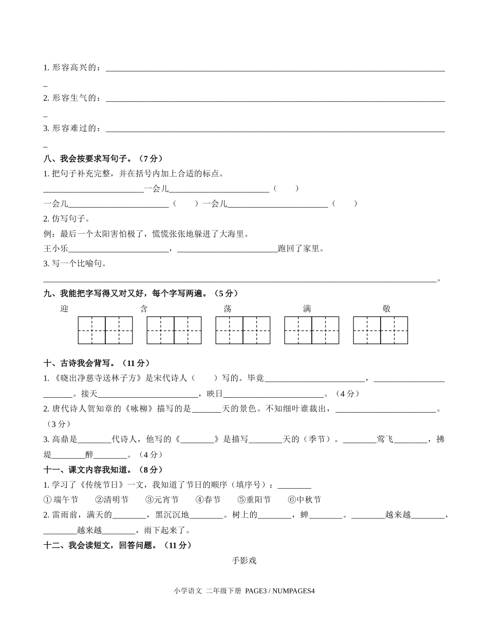 （人教版部编版）小学语文二年级下册 期末测试含答案02.docx_第2页