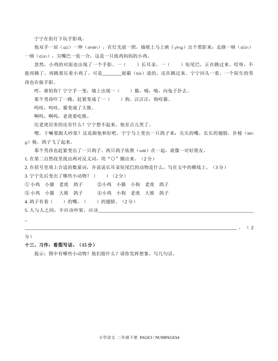 （人教版部编版）小学语文二年级下册 期末测试含答案02.docx_第3页