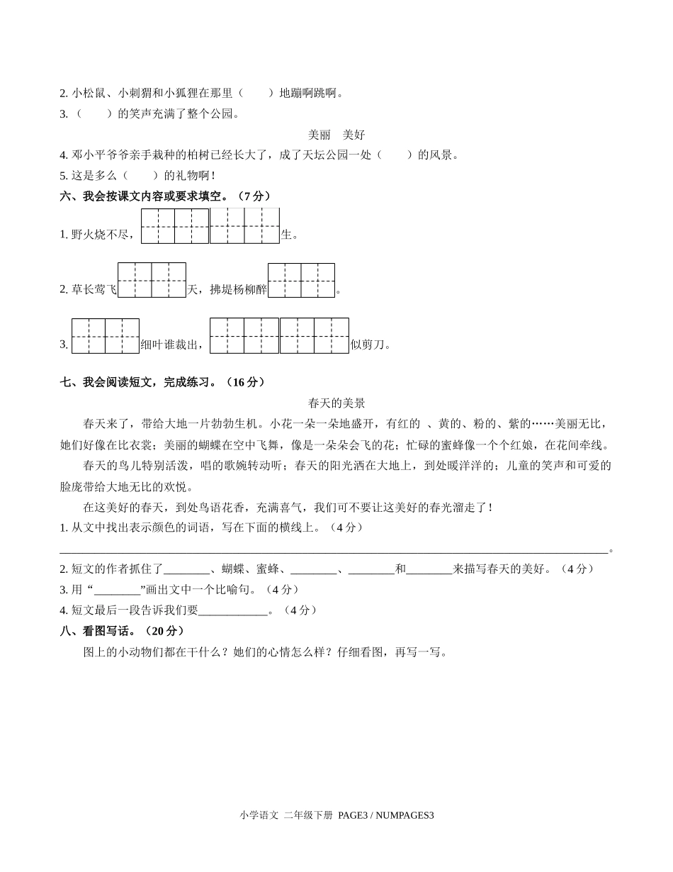 （人教版部编版）小学语文二年级下册 期中测试含答案01.docx_第2页