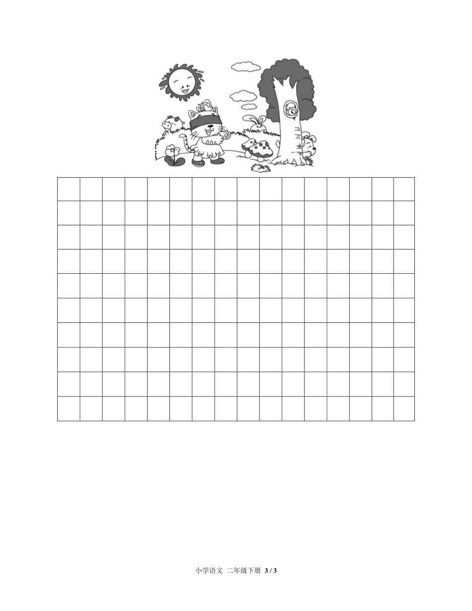 （人教版部编版）小学语文二年级下册 期中测试含答案01.pdf_第3页