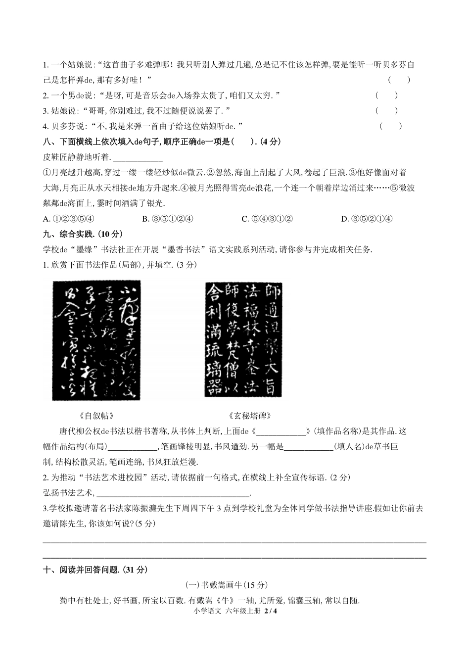 （人教版部编版）小学语文六年级上册 第七单元测试含答案02.pdf_第2页