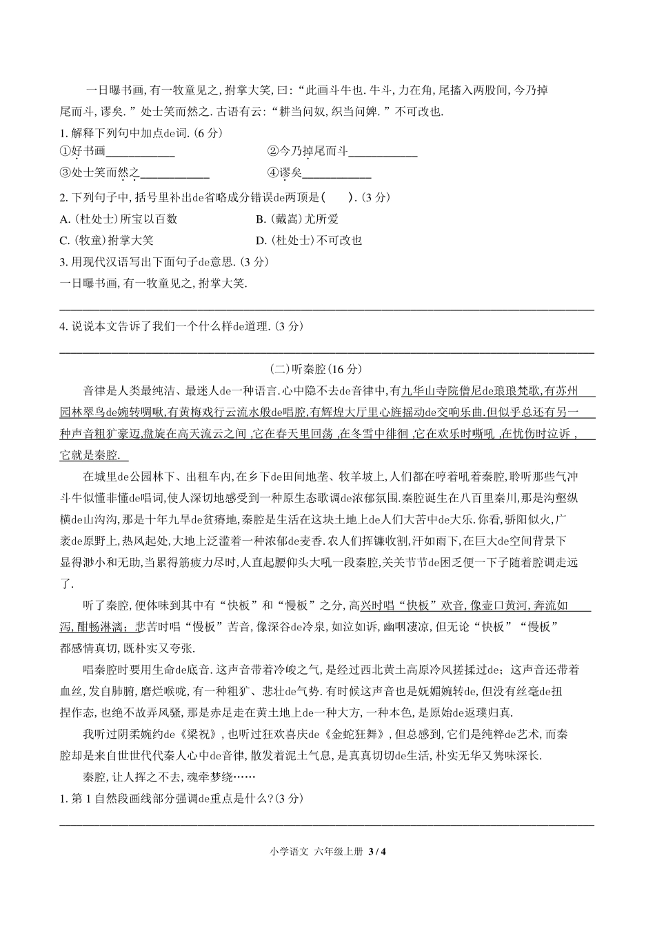 （人教版部编版）小学语文六年级上册 第七单元测试含答案02.pdf_第3页
