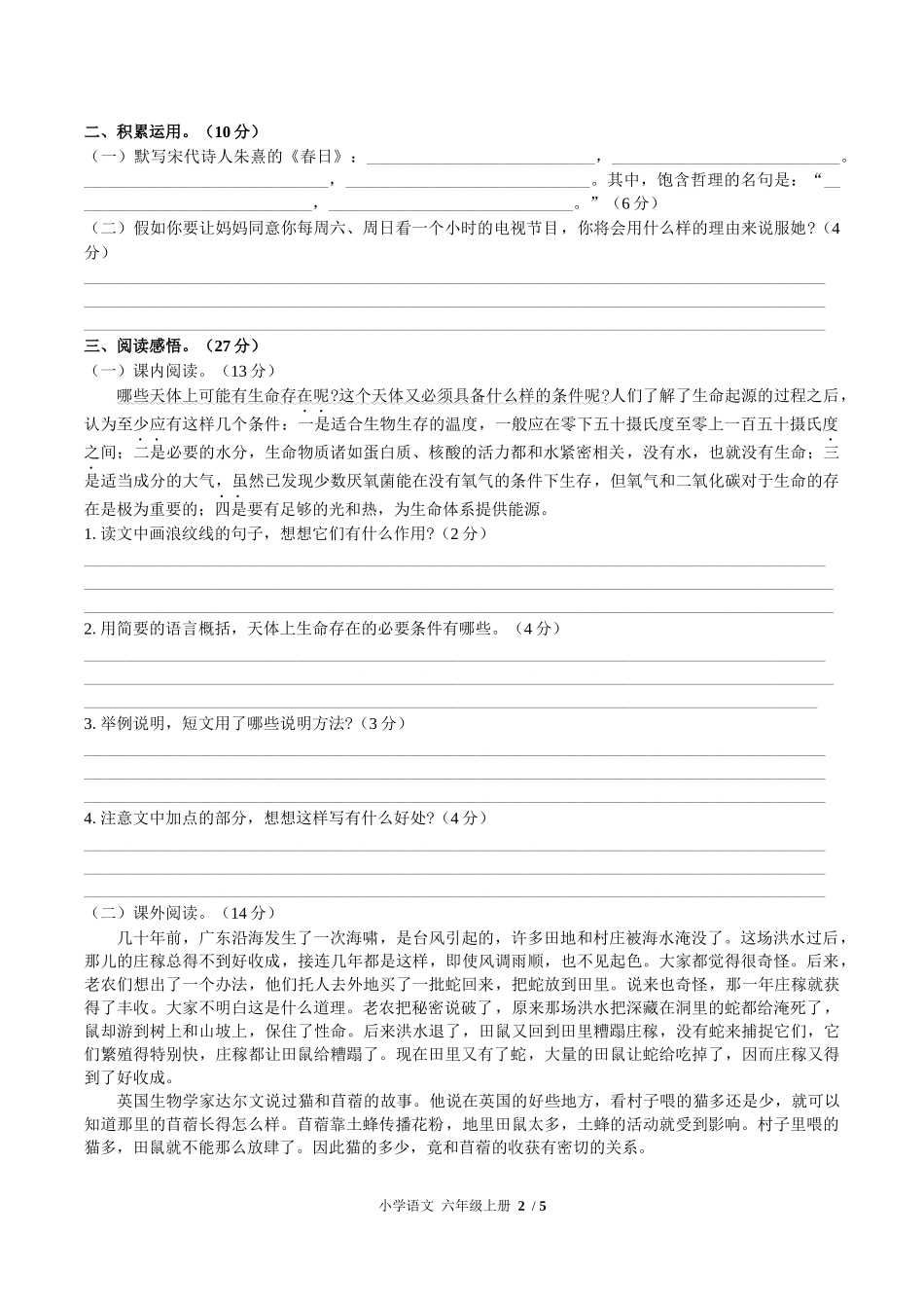（人教版部编版）小学语文六年级上册 第三单元测试含答案01.docx_第2页
