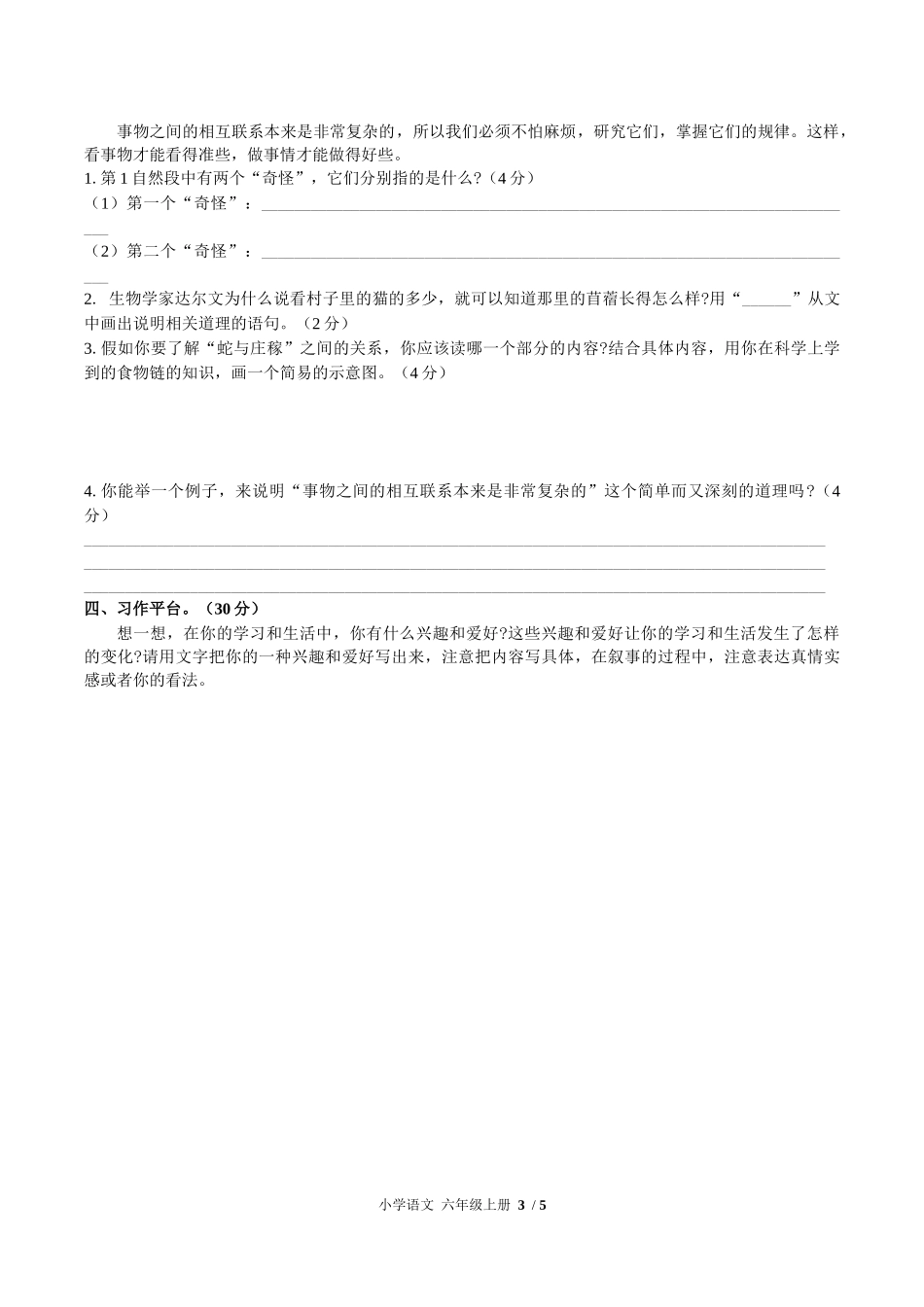 （人教版部编版）小学语文六年级上册 第三单元测试含答案01.docx_第3页