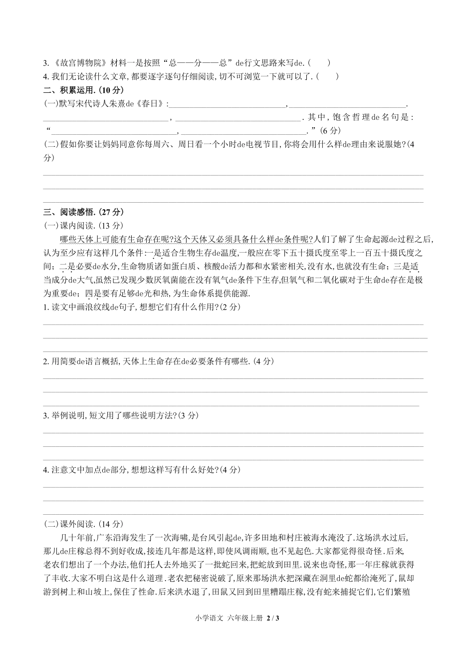 （人教版部编版）小学语文六年级上册 第三单元测试含答案01.pdf_第2页