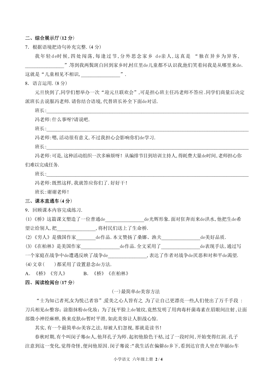 （人教版部编版）小学语文六年级上册 第四单元测试含答案03.pdf_第2页