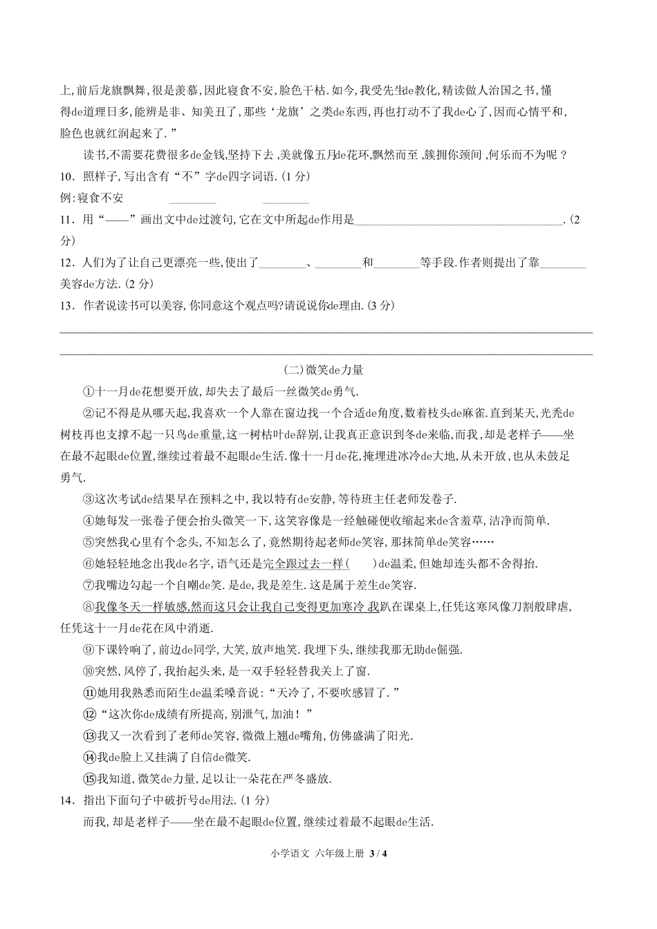 （人教版部编版）小学语文六年级上册 第四单元测试含答案03.pdf_第3页