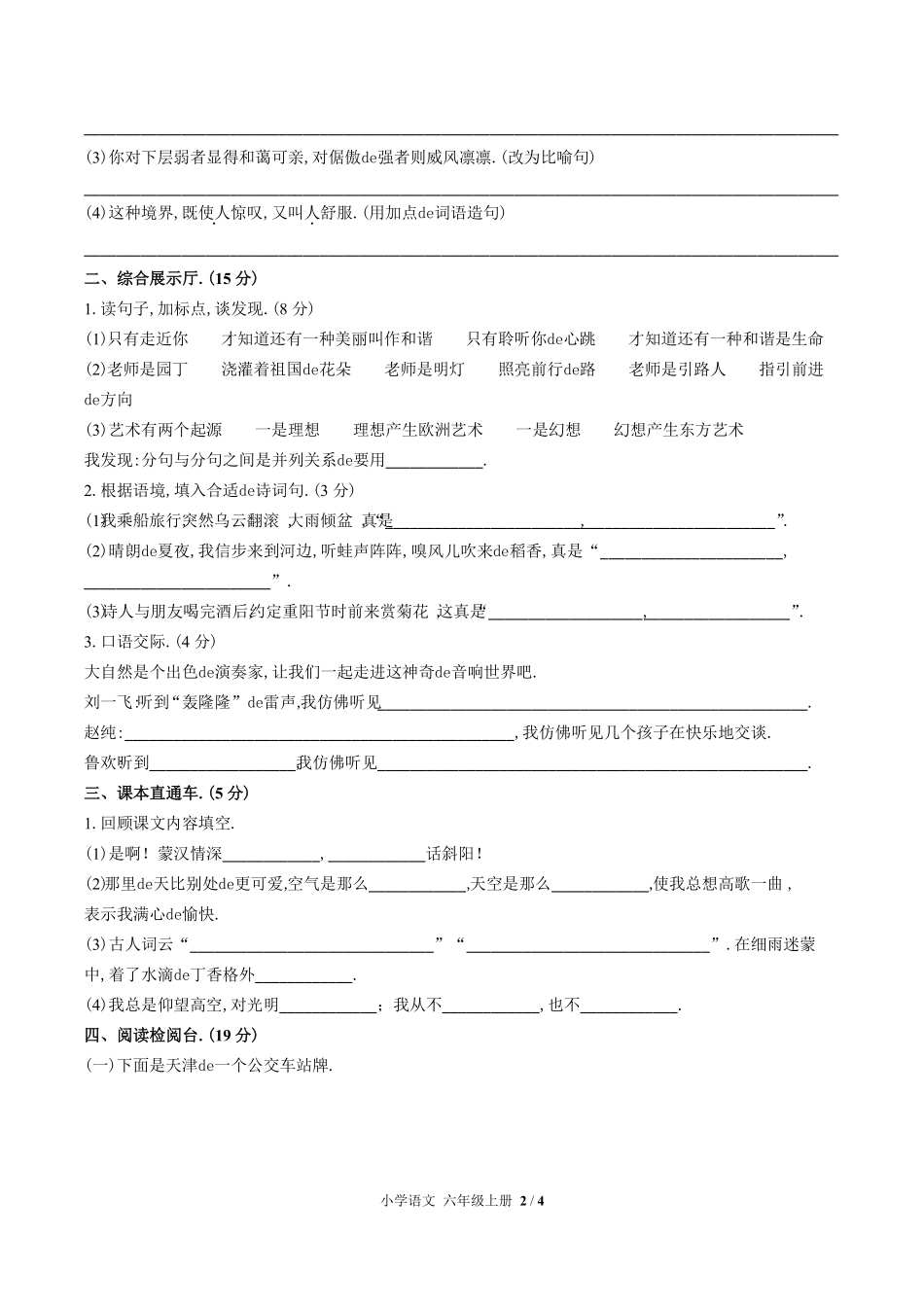 （人教版部编版）小学语文六年级上册 第一单元测试含答案02.pdf_第2页
